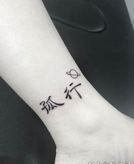 手臂个性图腾纹身图案